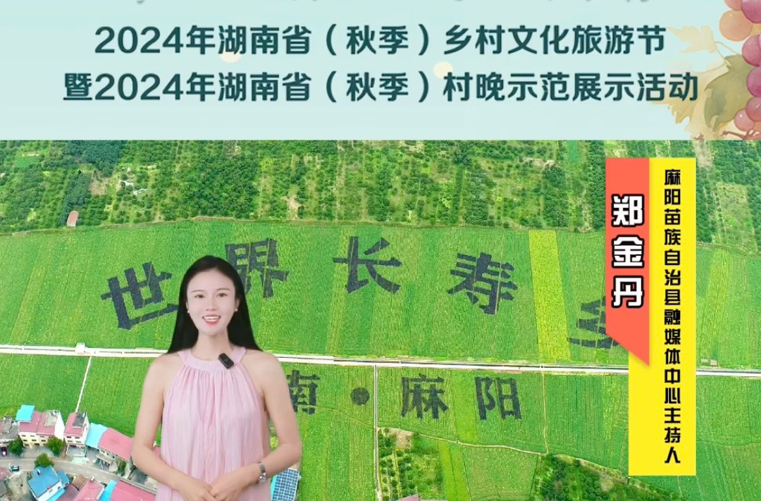 视频｜融媒主播为中方县打call——麻阳苗族自治县融媒体中心主持人