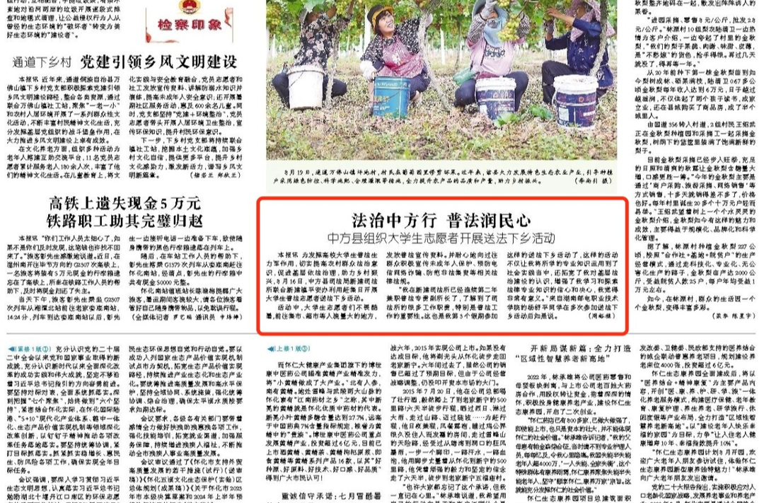 怀化日报|法治中方行 普法润民心 中方县组织大学生志愿者开展送法下乡活动