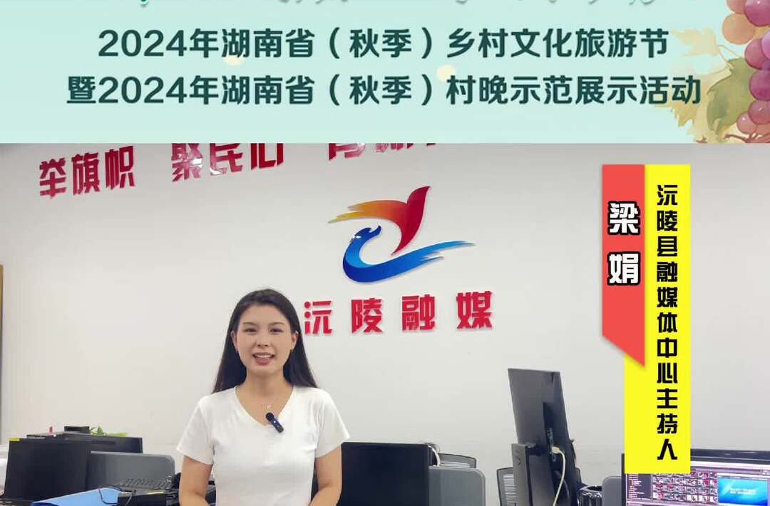 视频｜融媒主播为中方县打call—— 沅陵县融媒体中心主持人