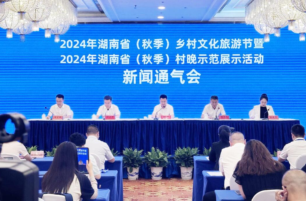 湖南政协新闻网｜2024年湖南省（秋季）乡村文化旅游节9月6日在中方县开幕