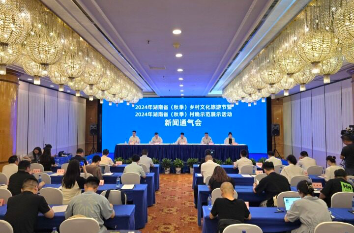 中国旅游新闻网｜2024年湖南省（秋季）乡村文化旅游节9月6日至7日举行