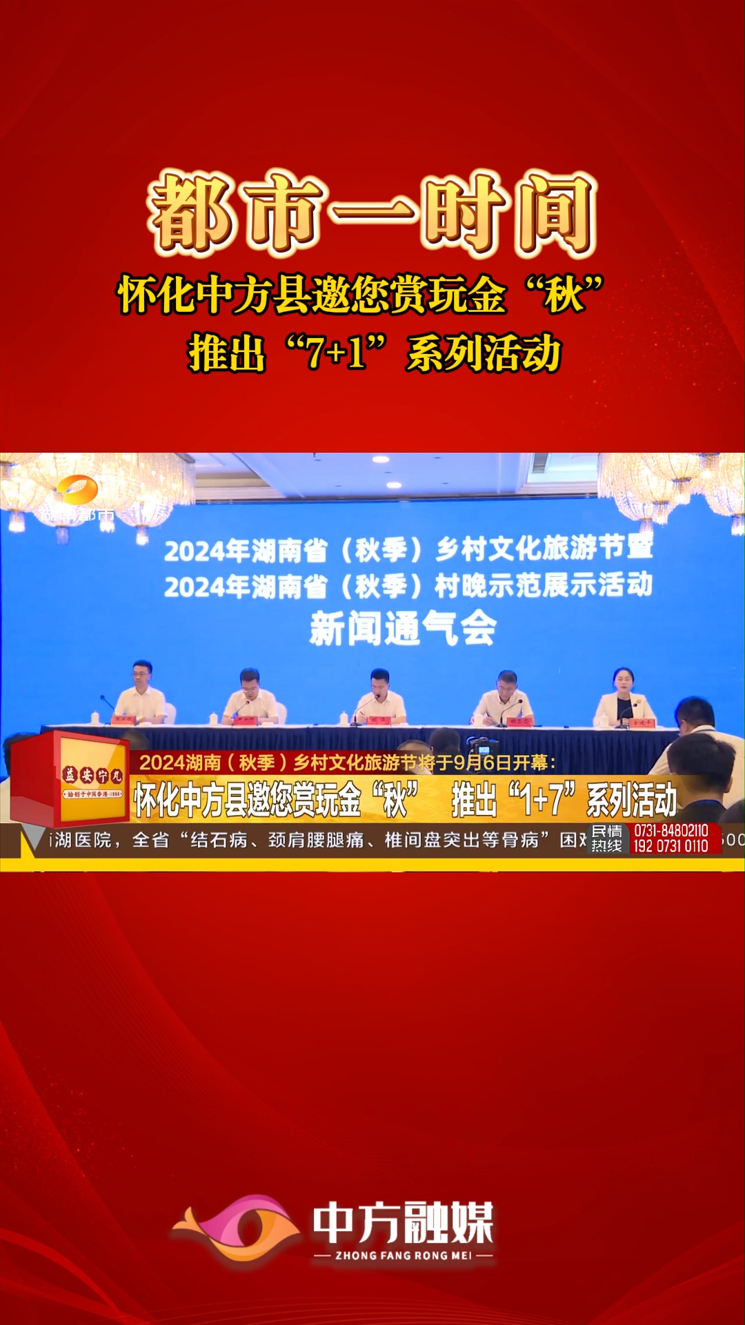 都市一时间|怀化中方县邀您赏玩金“秋” 推出“7+1”系列活动