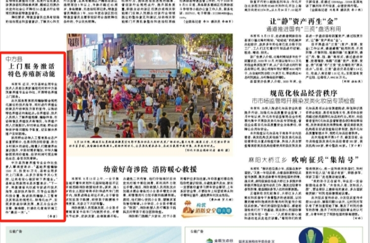 怀化日报|中方县上门服务激活特色养殖新动能