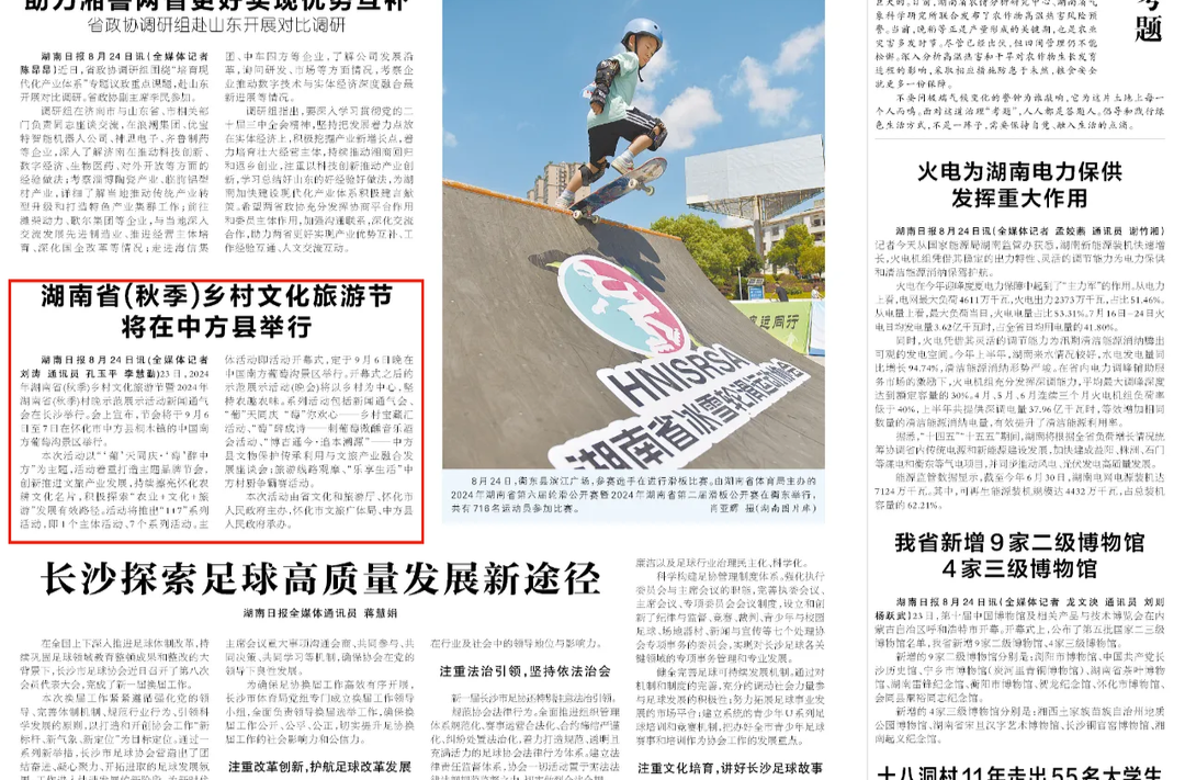 湖南日报|湖南省(秋季)乡村文化旅游节将在中方县举行