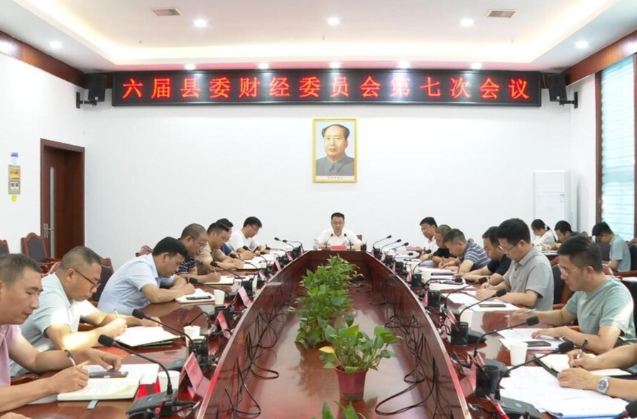 张家铣主持召开六届县委财经委员会第七次会议