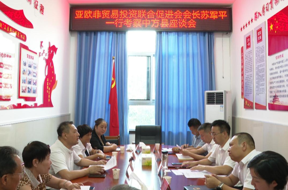亚欧非贸易投资联合促进会考察组来中方县考察座谈