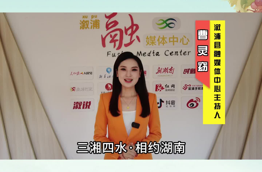 视频｜融媒主播为中方县打call—— 溆浦县融媒体中心主持人