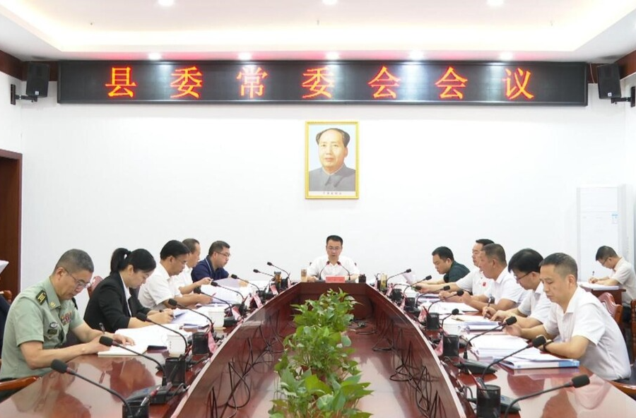 中方县委常委会召开会议 张家铣主持