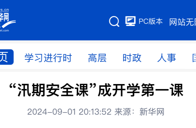 新华网|湖南中方县：“汛期安全课”成开学第一课