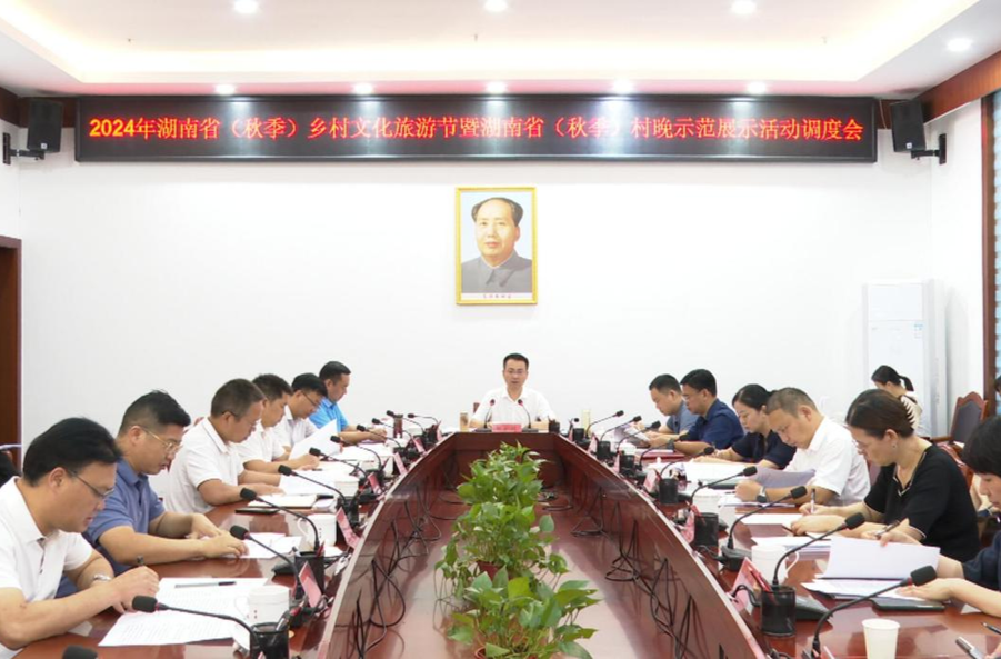 张家铣专题调度2024年湖南省（秋季）乡村文化旅游节暨湖南省（秋季）村晚示范展示活动筹备工作