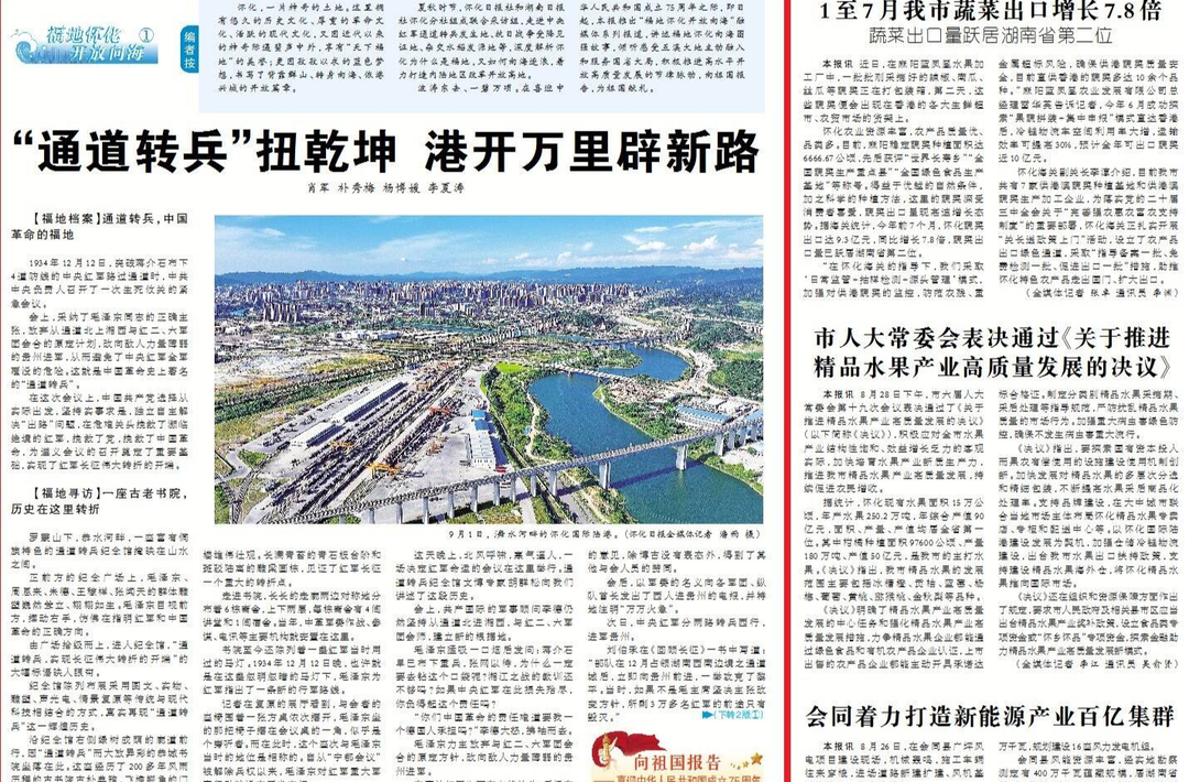 福地怀化 开放向海①｜ “通道转兵”扭乾坤 港开万里辟新路