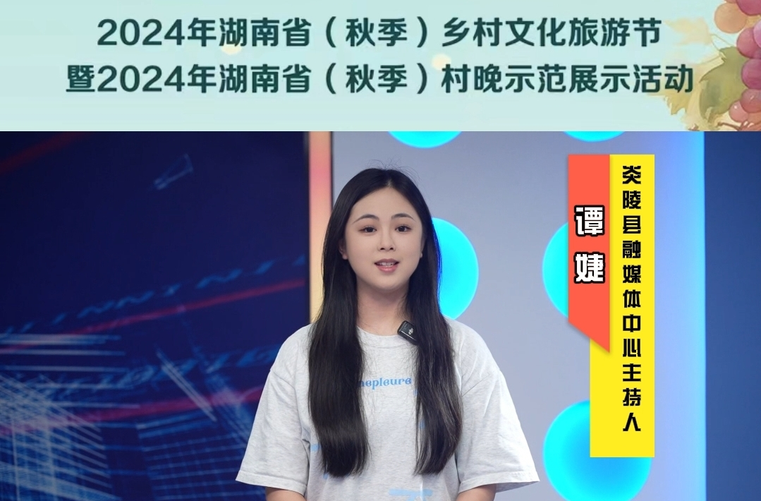 视频｜融媒主播为中方县打call—— 株洲市炎陵县融媒体中心主持人