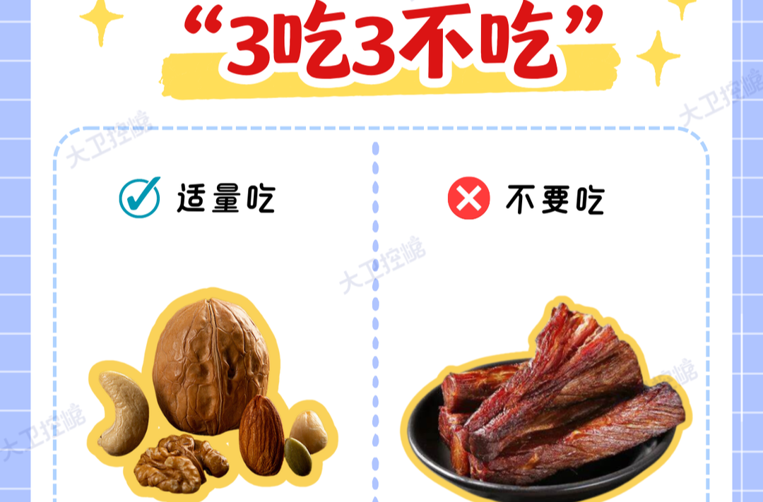 控糖期不敢吃零食？牢记3吃3不吃