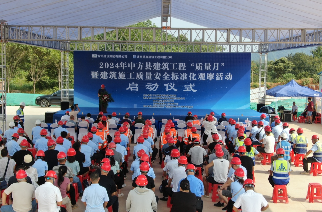 2024年中方县建筑工程“质量月”暨建筑施工质量安全标准化观摩活动举行