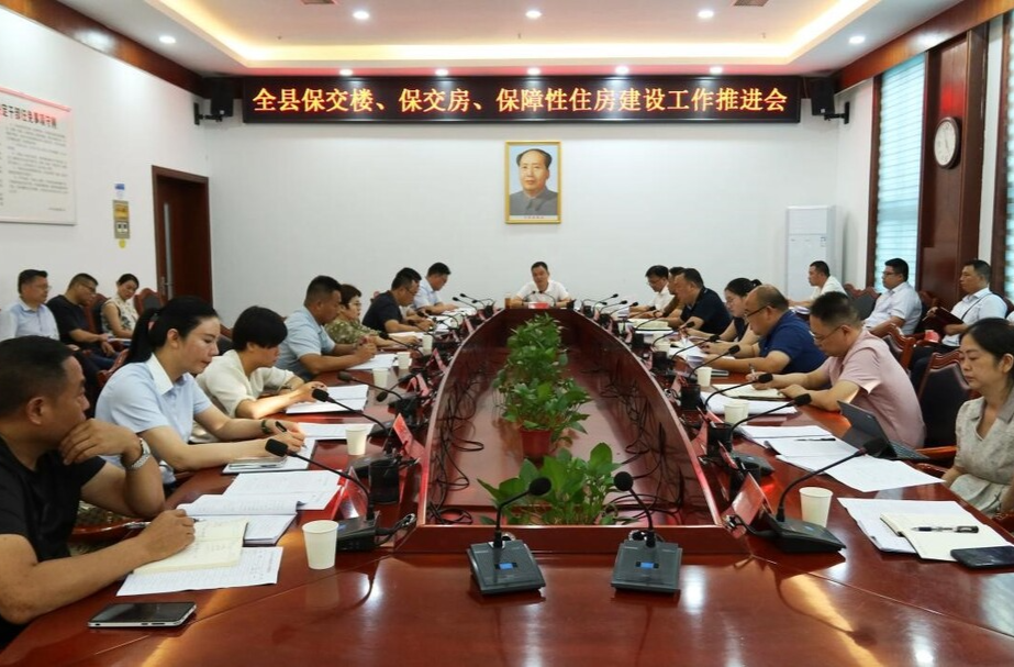 胡杰主持召开全县保交楼、保交房、保障性住房建设工作推进会