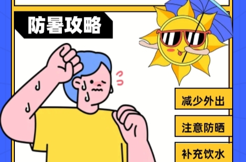 H5|出伏≠出暑 别掉以轻心，依然要警惕中暑！