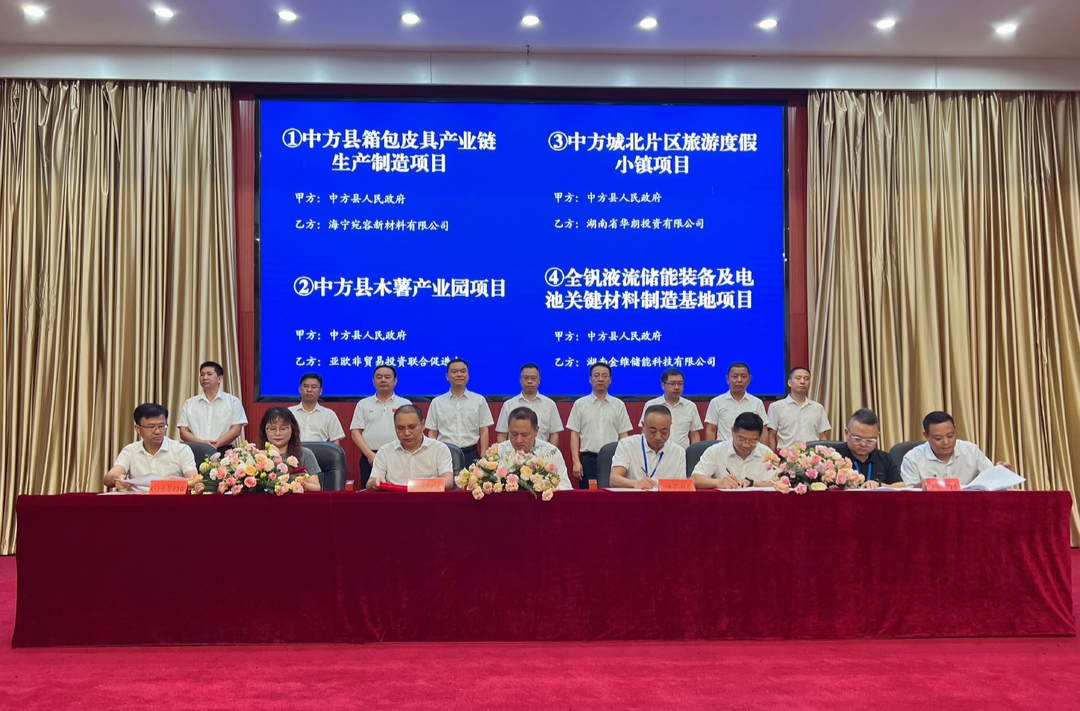 现场签约项目20个，签约总金额超50亿元  中方县举行2024年湖南省（秋季）乡村文化旅游节暨2024年湖南省（秋季）村晚示范展示活动重点招商引资项目推介及签约活动
