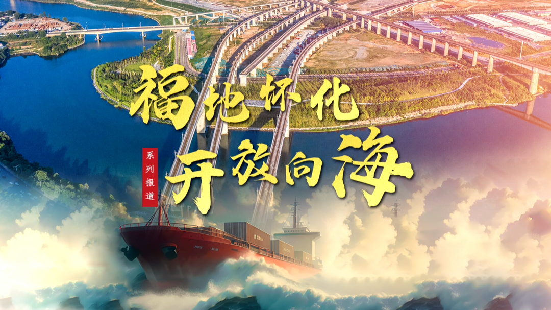 视频|​福地怀化 开放向海：屈子行吟在溆浦 楚辞风靡全世界