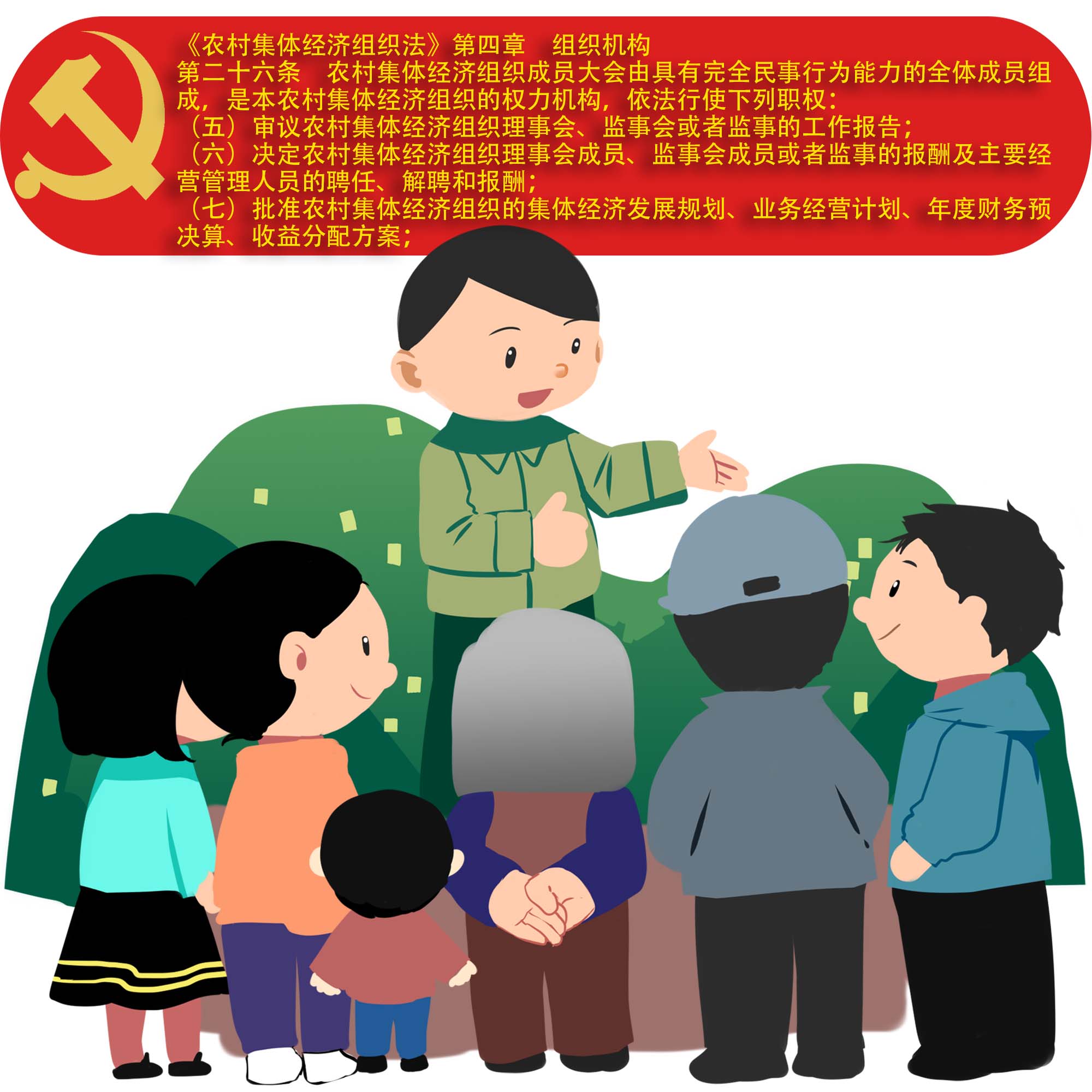 《农村集体经济组织法》知识要点