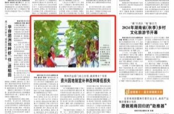 湖南日报|湖南中方：村民开心采收葡萄