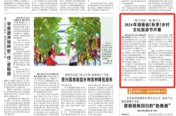 湖南日报|湖南中方：“葡”天同庆 “萄”醉中方 2024年湖南省（秋季）乡村文化旅游节开幕