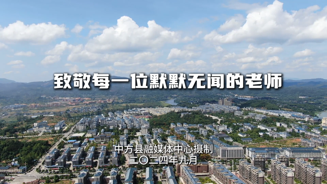 视频｜教师节——致敬默默耕耘的人民教师