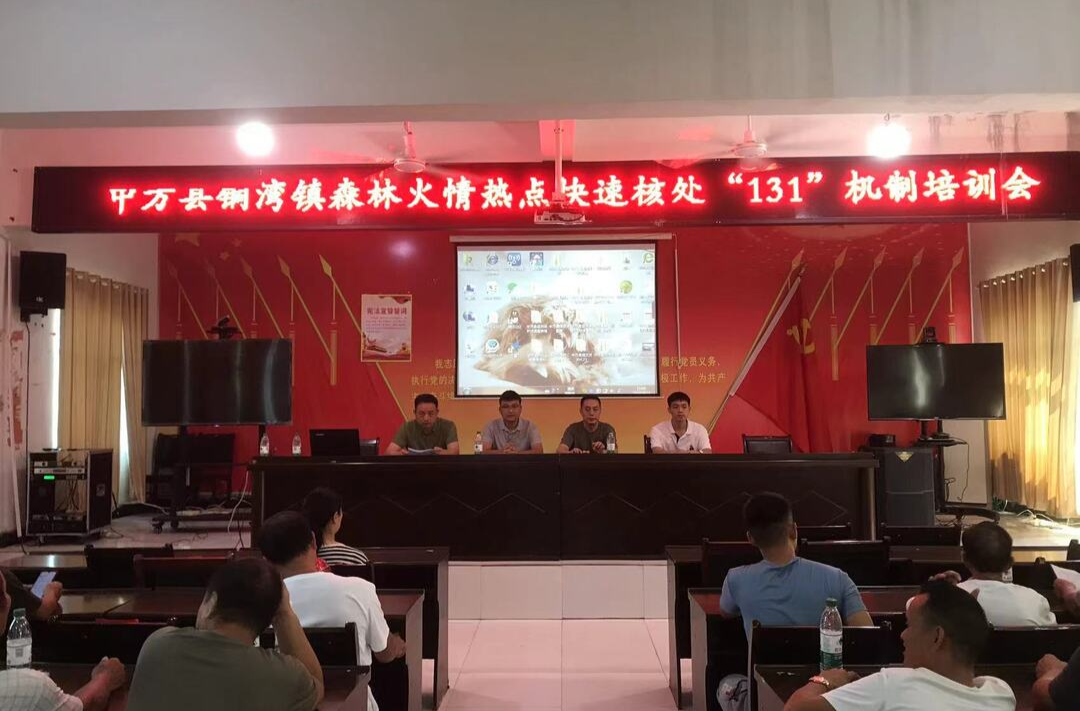 中方县林业局：开展森林火情热点快速核处“131”机制培训