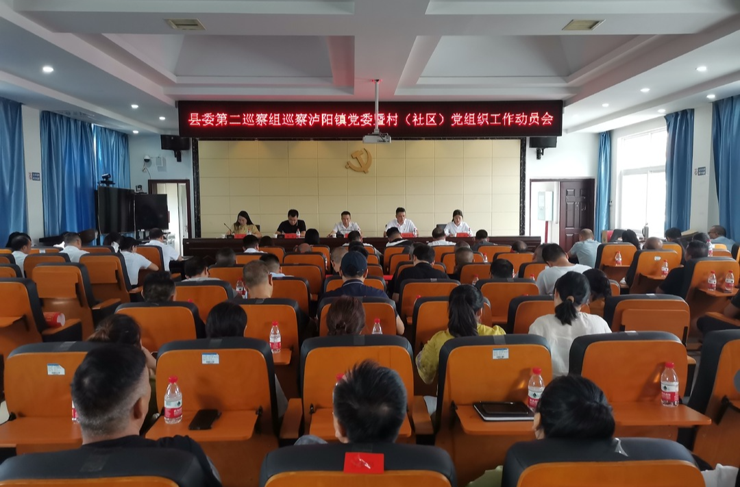 中方县召开六届县委第八轮巡察进驻动员会