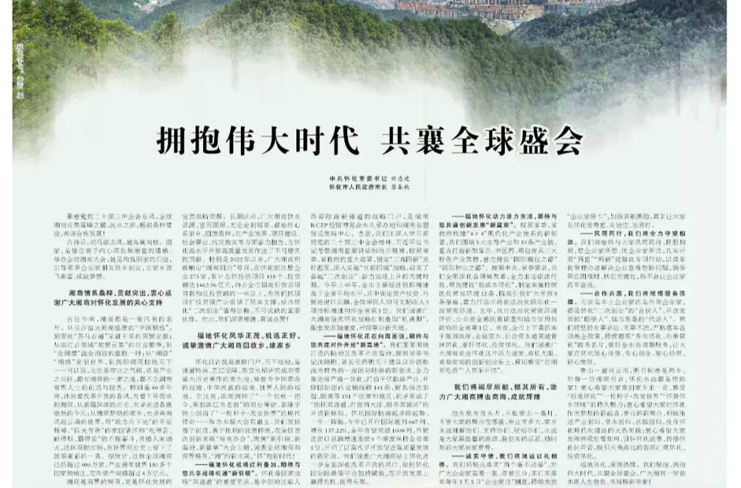 湘通陆海 商见未来｜拥抱伟大时代 共襄全球盛会