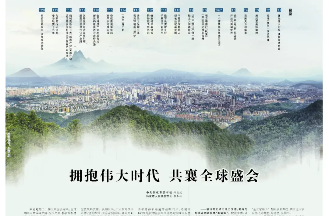 湘通陆海 商见未来｜拥抱伟大时代 共襄全球盛会@湖南日报