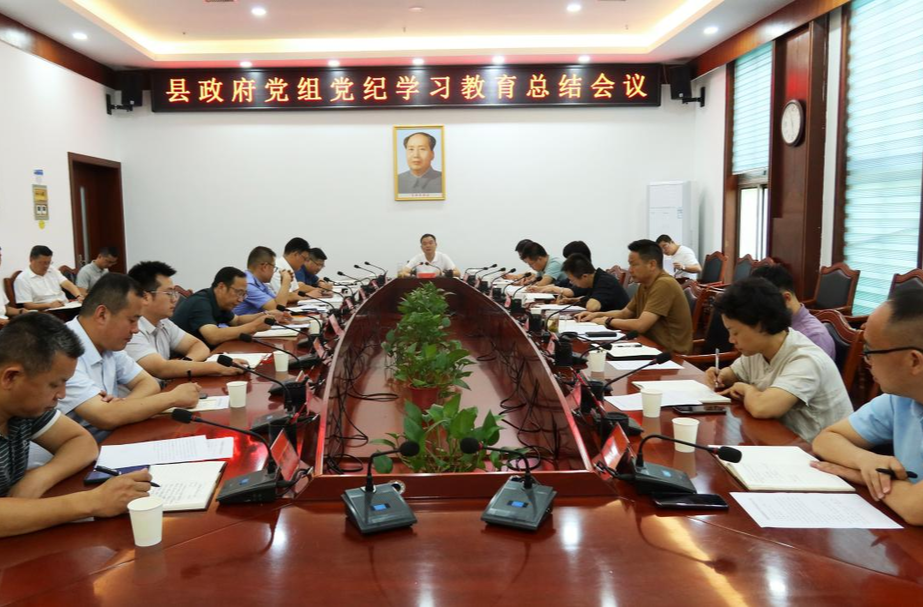 胡杰主持召开县政府党组党纪学习教育总结会议