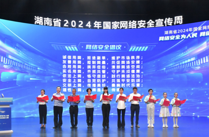 芙蓉国评论｜全力以赴筑牢网络安全“铜墙铁壁”