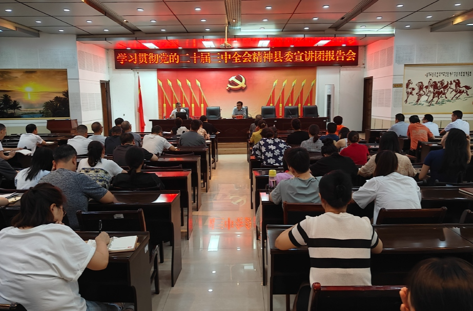 中方县财政局召开学习贯彻党的二十届三中全会精神县委宣讲团报告会
