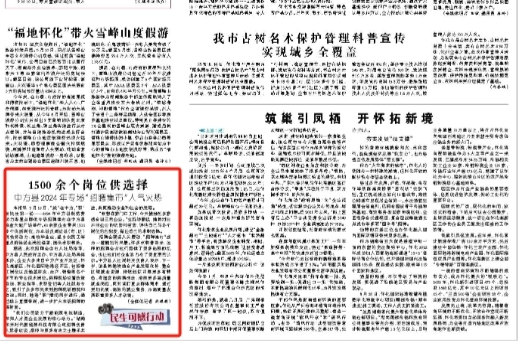 怀化日报|1500余个岗位供选择 中方县2024年专场“招聘集市”人气火热