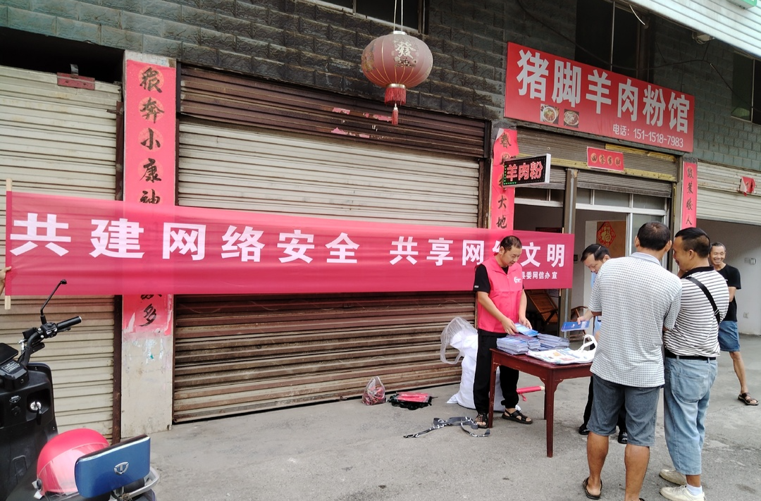 中方县袁家镇：共建网络安全 共享网络文明