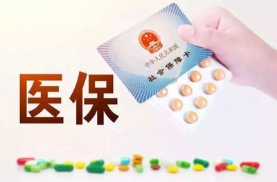 四句话！教你识清今年湖南居民医保缴费4大变化！