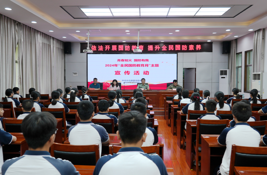 中方县举办2024年“全民国防教育月”主题宣传活动