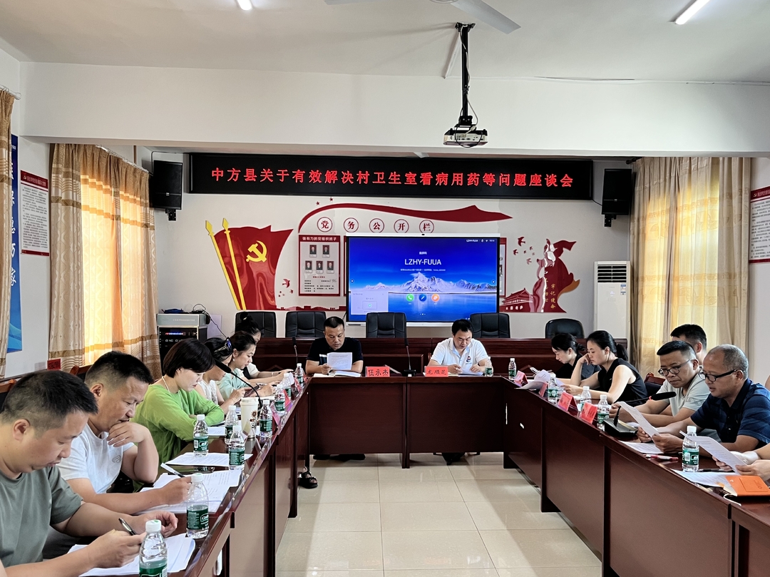 中方县医保局召开村级卫生室看病用药情况座谈会
