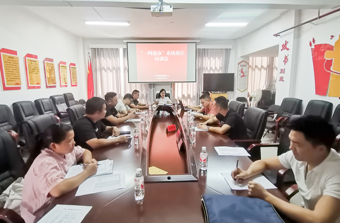 中方县政务服务中心召开“一网通办”系统操作培训会