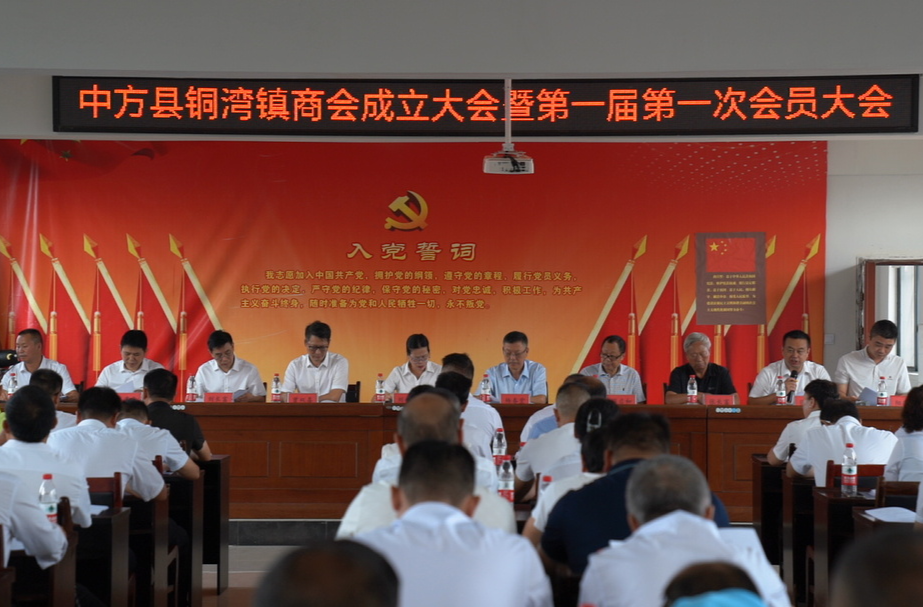 中方县铜湾镇商会成立，助推经济新发展