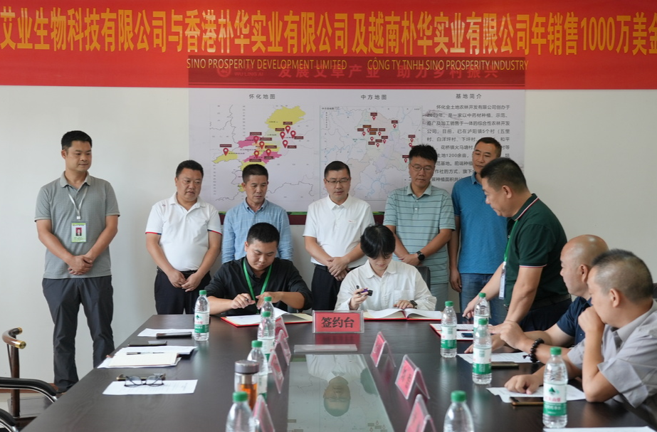 中方县推动艾产业龙头企业成功签订年销售1000万美元战略合作协议
