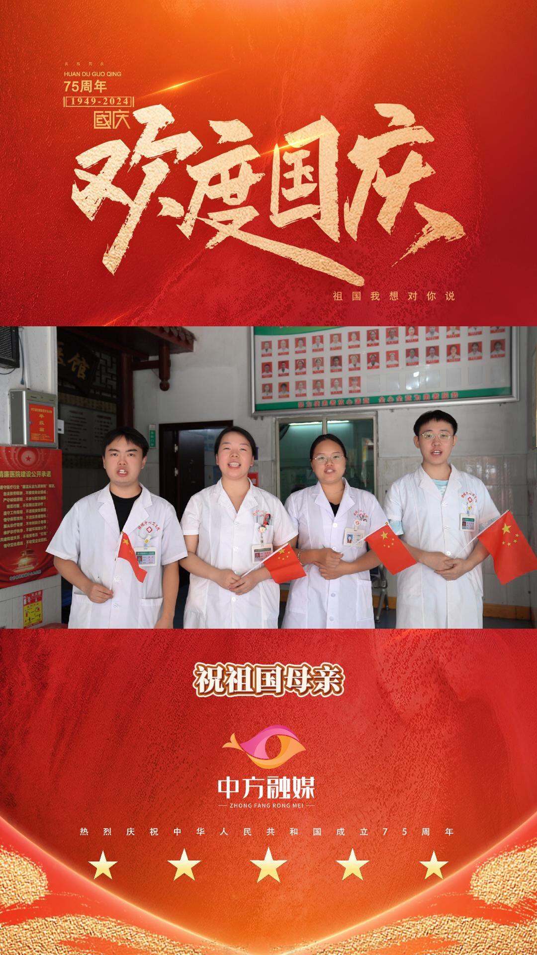 视频｜中方县铁坡镇中心卫生院：热烈庆祝中华人民共和国成立75周年！祝福祖国繁荣昌盛！