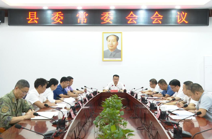中方县委常委会召开会议 张家铣主持