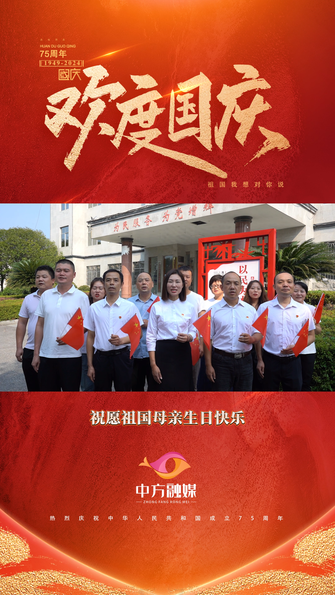 视频｜中方县民政局：热烈庆祝中华人民共和国成立75周年！祝福祖国繁荣昌盛！