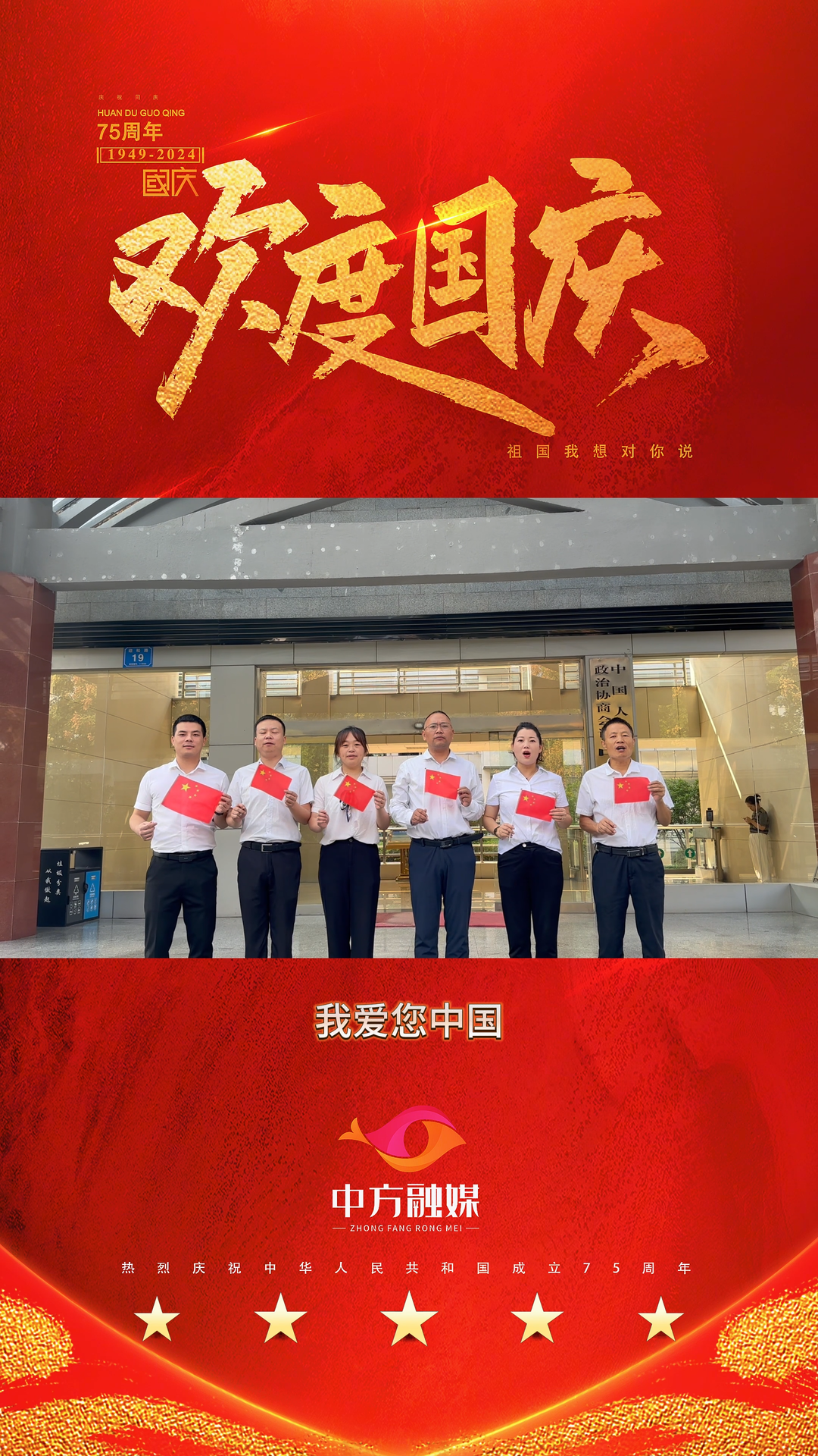 视频｜中方县政协：热烈庆祝中华人民共和国成立75周年！祝福祖国繁荣昌盛！