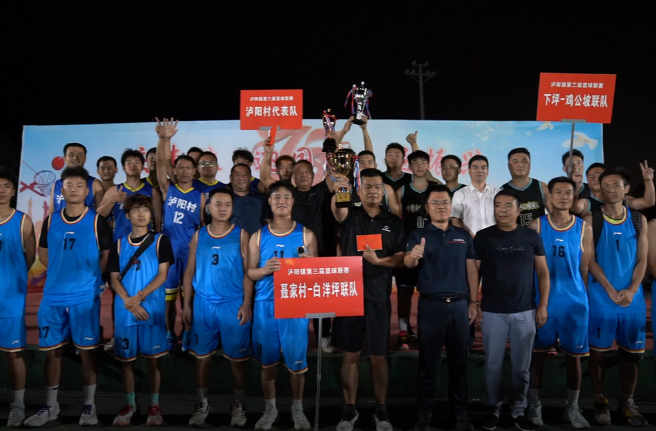 中方县泸阳镇：第三届篮球联赛圆满闭幕