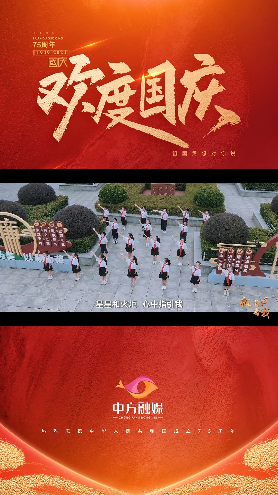 视频|中方县中兴小学——祖国有我