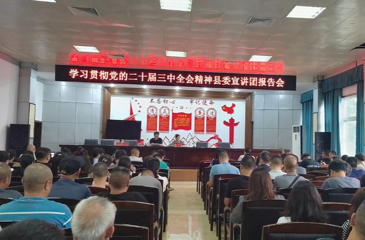 中方县自然资源局开展党的二十届三中全会精神宣讲