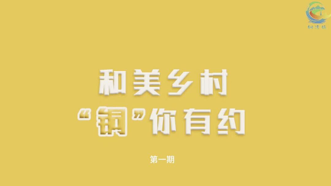 视频|中方县铜湾镇：对话村民和球员，篮球“铜”你有约