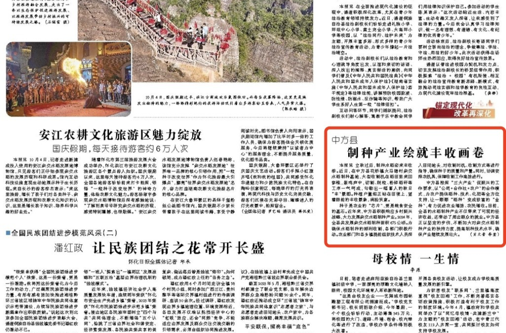 怀化日报头版|中方县：制种产业绘就丰收画卷